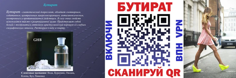 Купить закладки  Заволжск  Бутират Butirat 